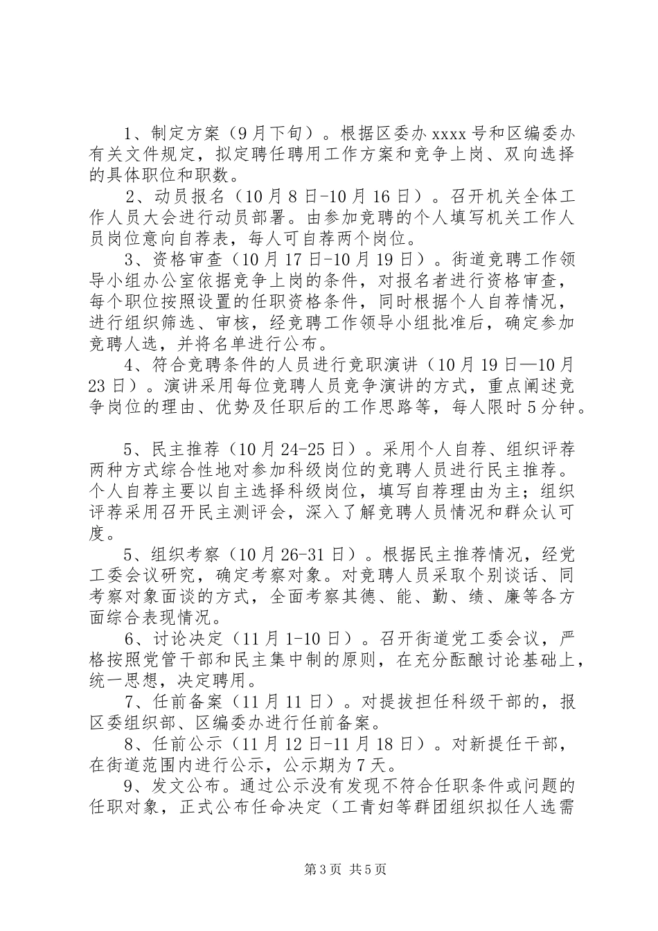 机关干部竞争上岗工作实施方案_第3页