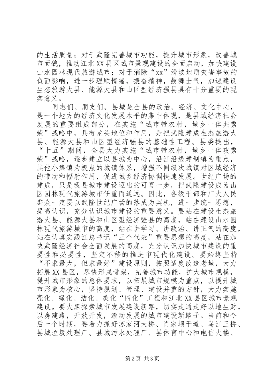 广场落成典礼演讲致辞范文_第2页