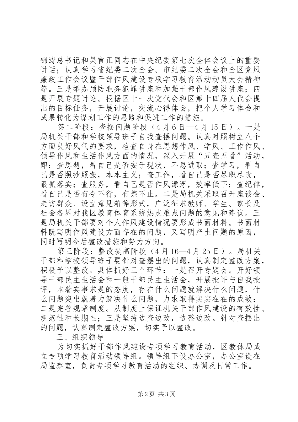 教体局作风建设活动方案_第2页