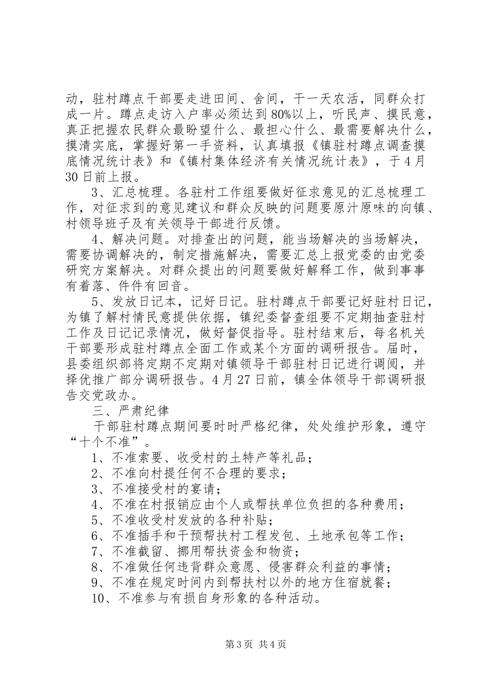 机关干部“驻村蹲点月”活动实施方案_第3页