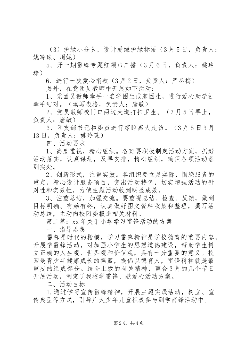 XX年小学学雷锋活动方案_第2页