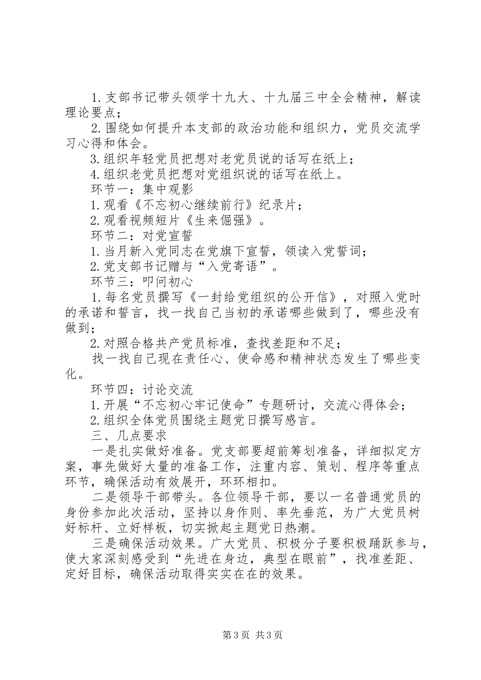 XX年主题党日活动方案10篇20XX年户外党日活动方案_第3页