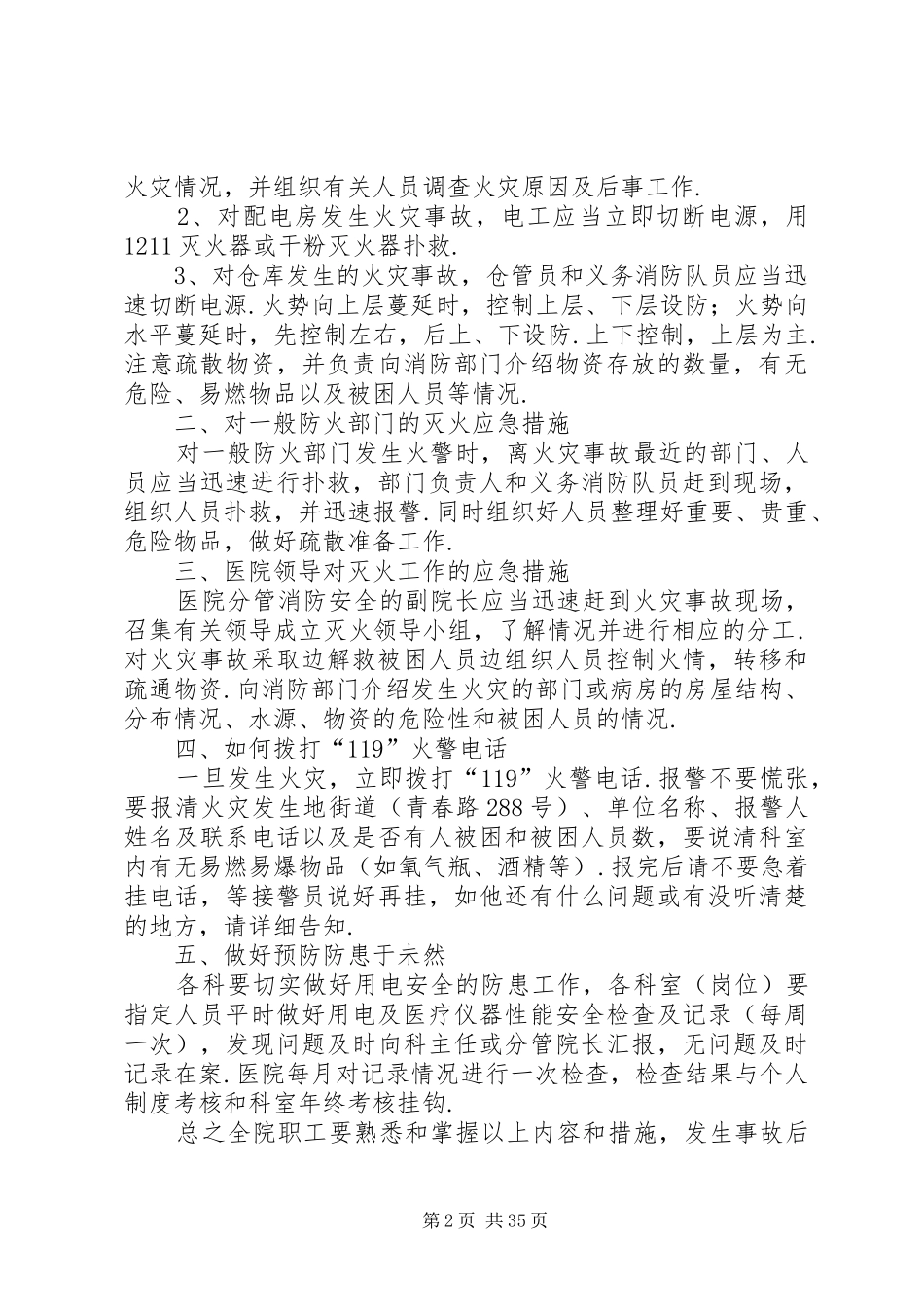 各单位消防安全应急预案12篇_第2页