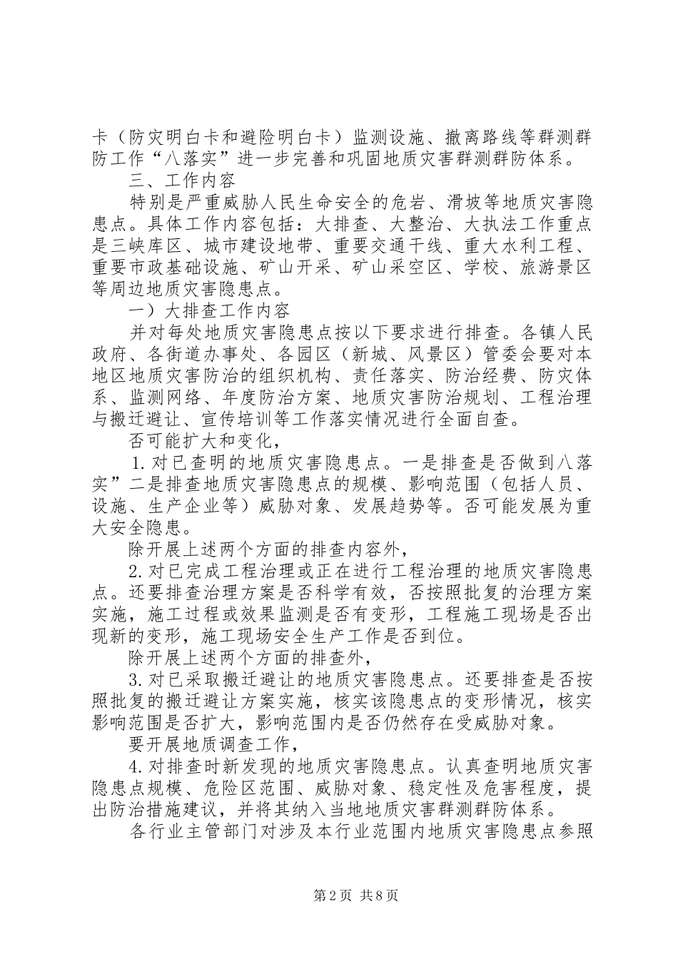 地质灾害治理实施方案_第2页