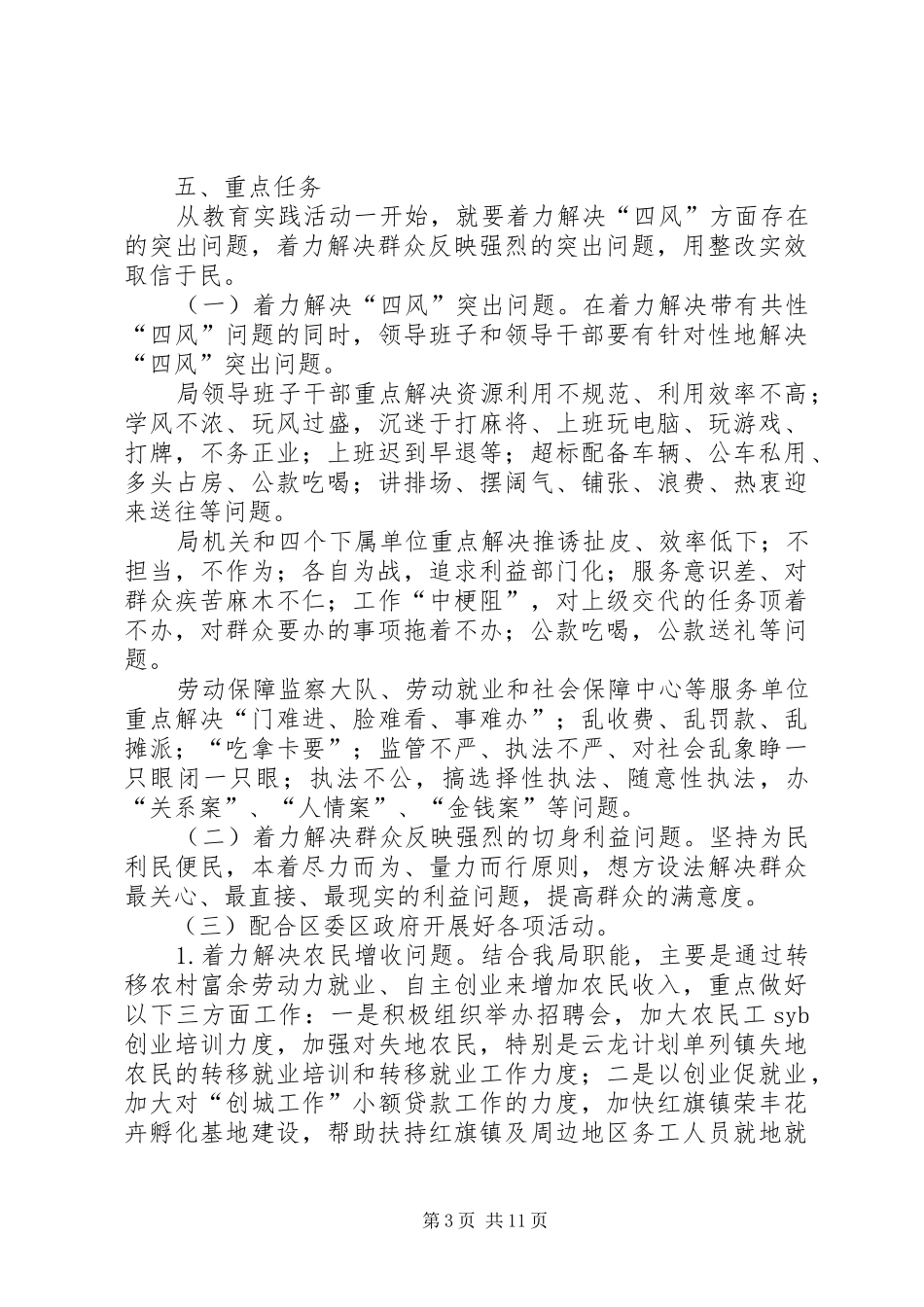党的群众路线教育活动工作方案_第3页