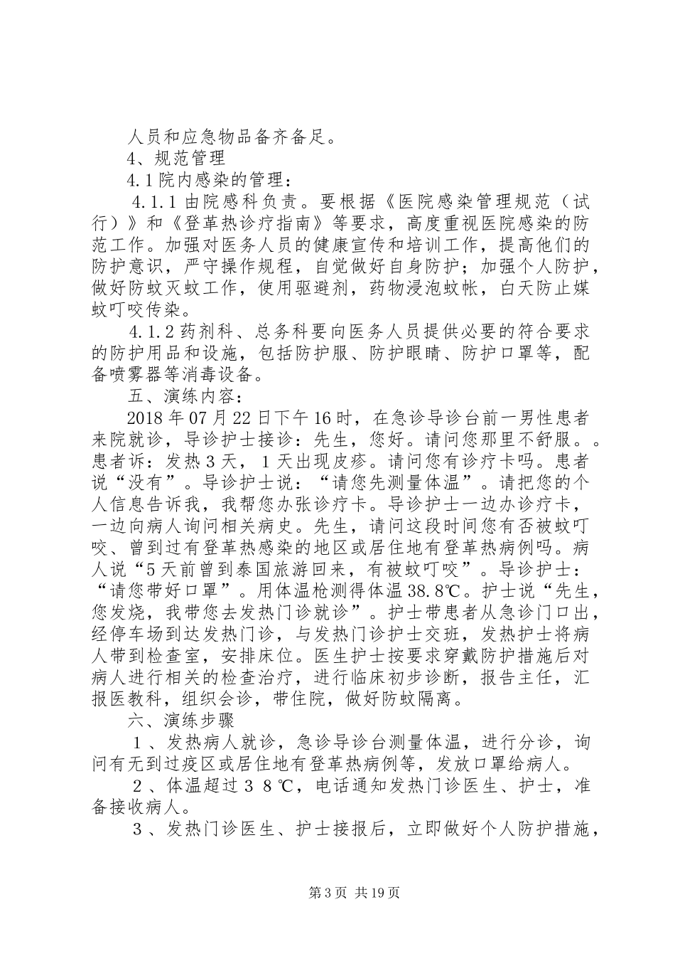 登革热演练方案_第3页