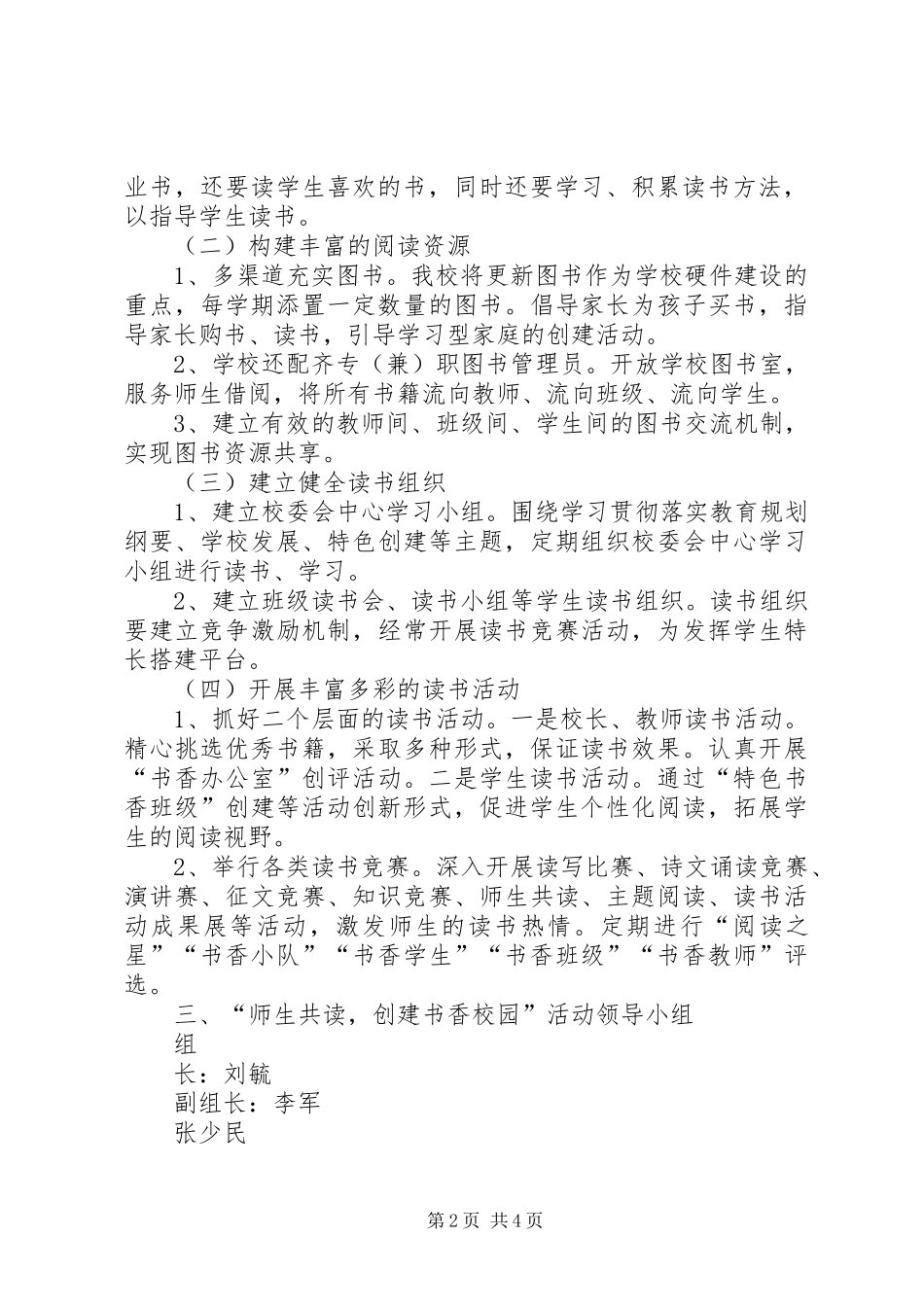 “书香家庭、书香校园活动实施方案[优秀范文5篇]_第2页