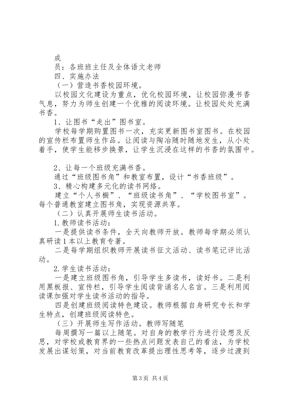 “书香家庭、书香校园活动实施方案[优秀范文5篇]_第3页