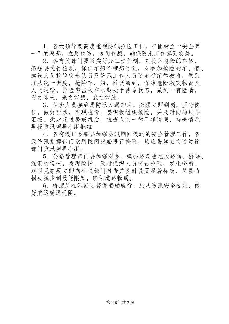 防汛城市防汛抢险工作方案_第2页