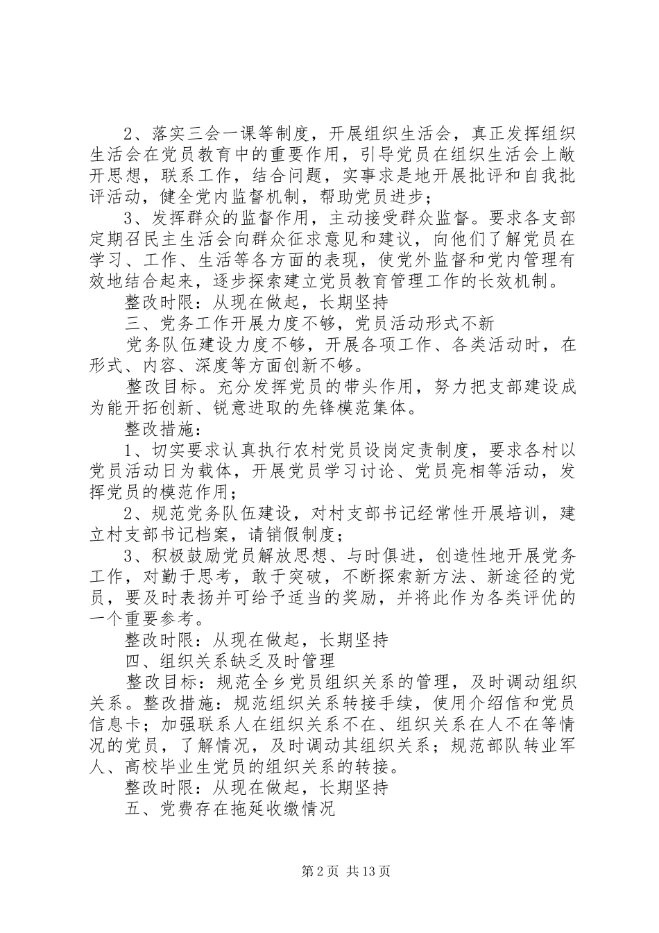 东溪乡基层组织建设年活动整改方案_第2页