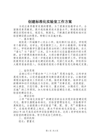 创建标准化实验室工作方案