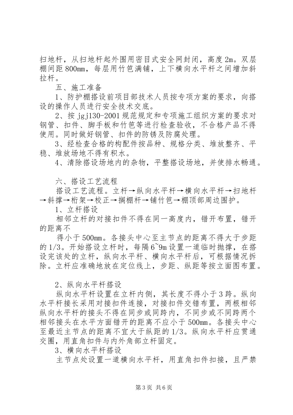 防护棚专项方案_第3页