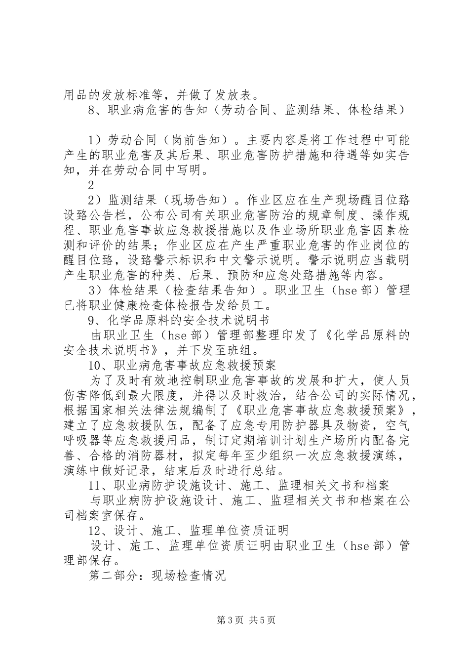 景升职业病防护设施竣工预验收工作方案(27)讲述_第3页