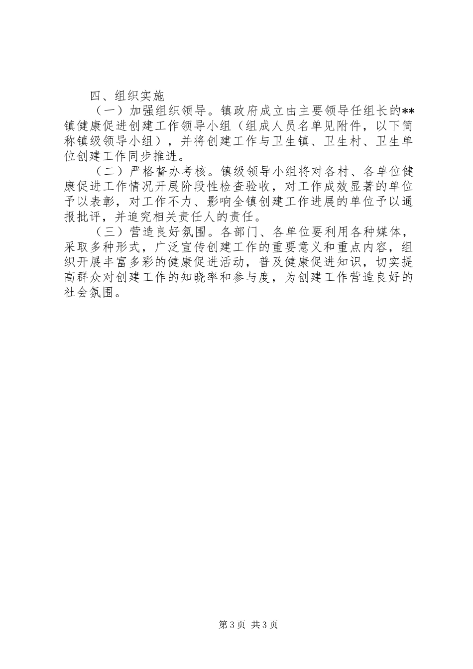 健康促进创建工作方案_第3页