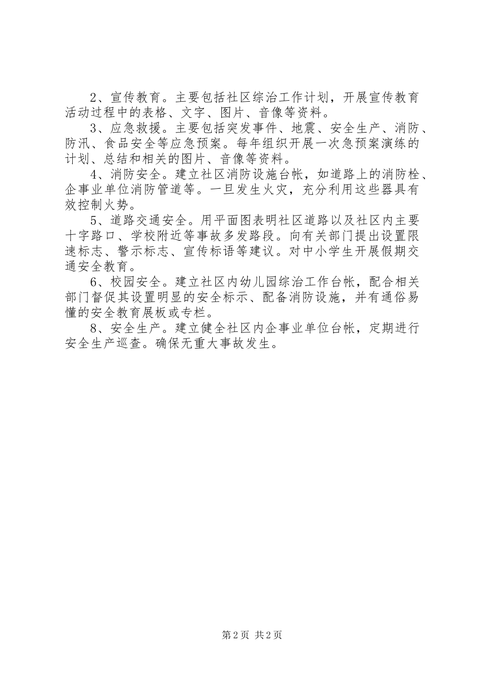 “综治进企业”创建工作实施方案_第2页