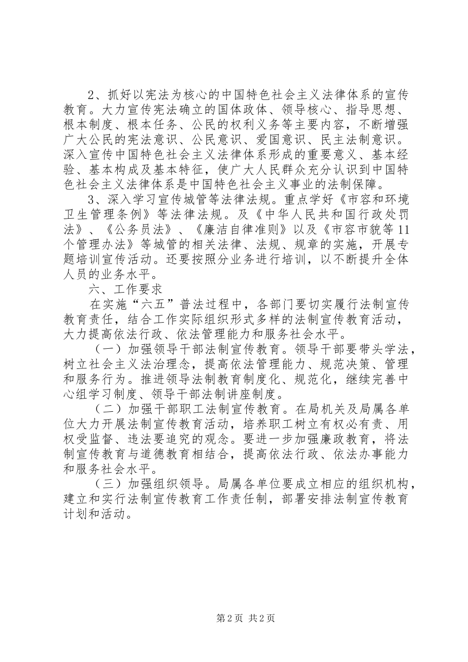 城管局六五普法实施方案_第2页