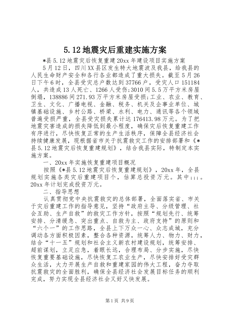5.12地震灾后重建实施方案_第1页