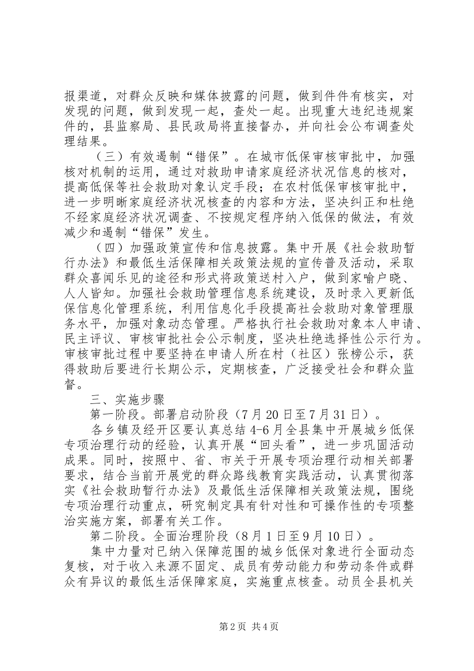 城乡低保专项治理活动方案_第2页