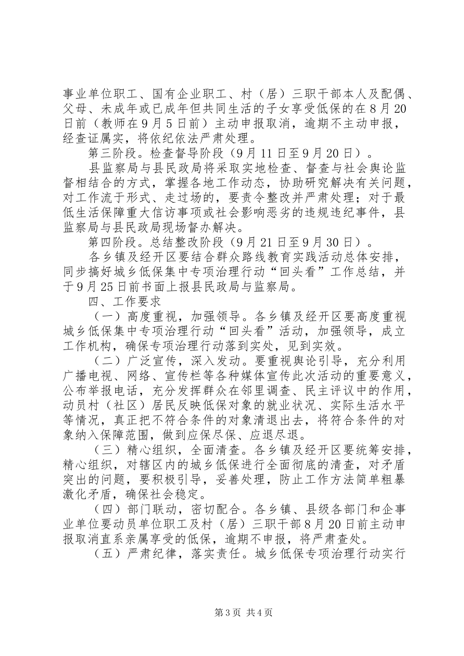 城乡低保专项治理活动方案_第3页