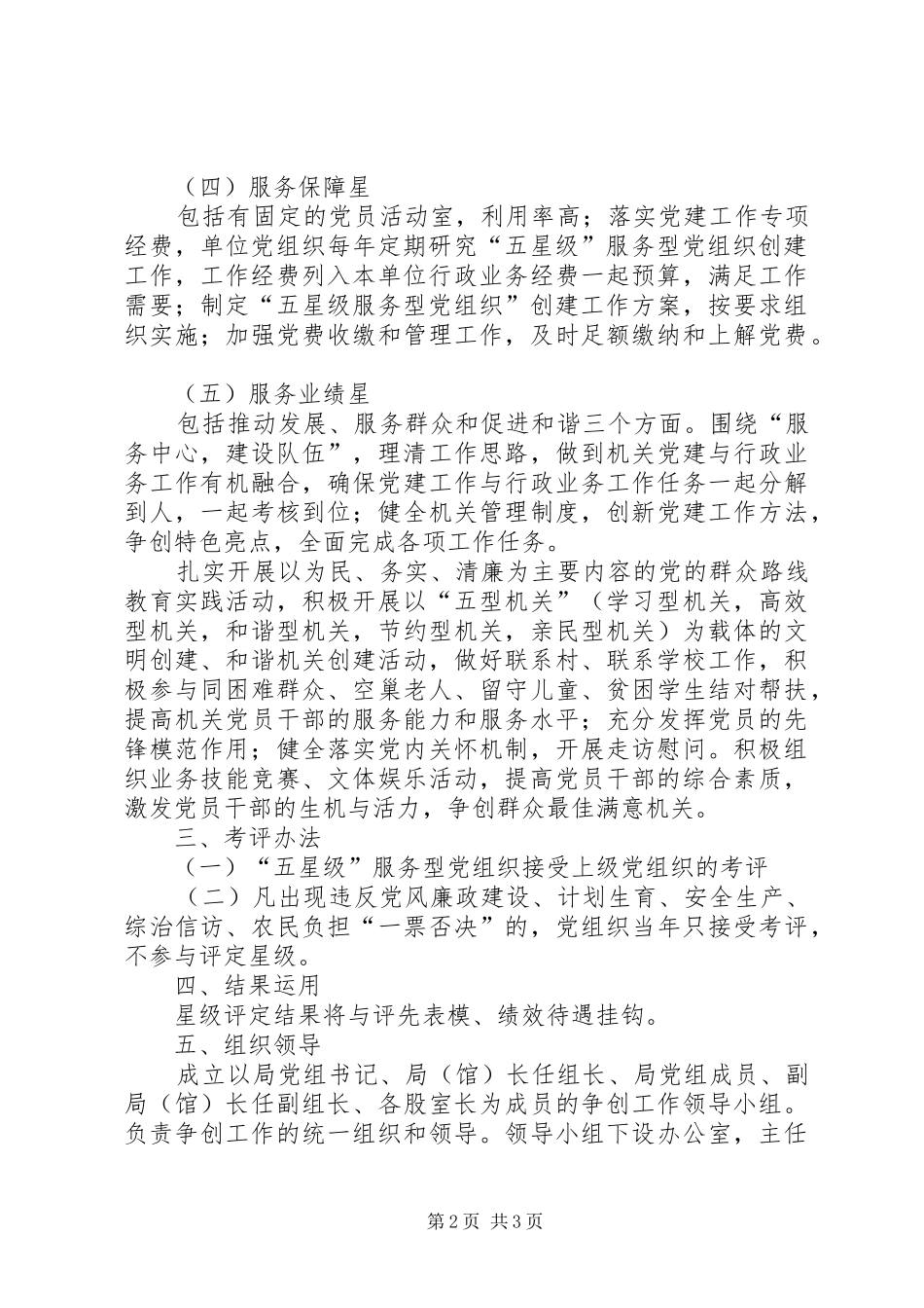服务型党组织创建工作方案_第2页