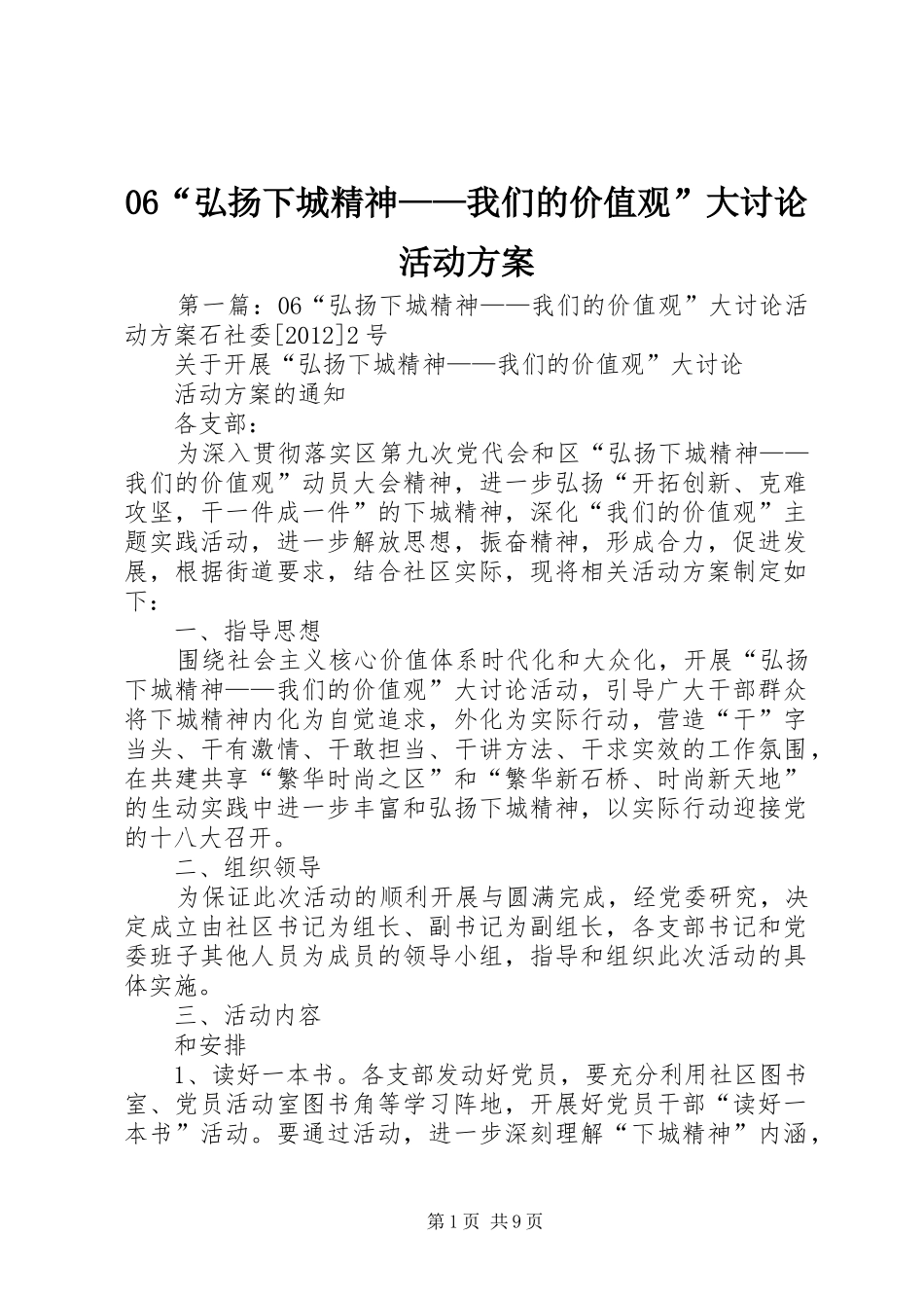 06“弘扬下城精神——我们的价值观”大讨论活动方案_第1页