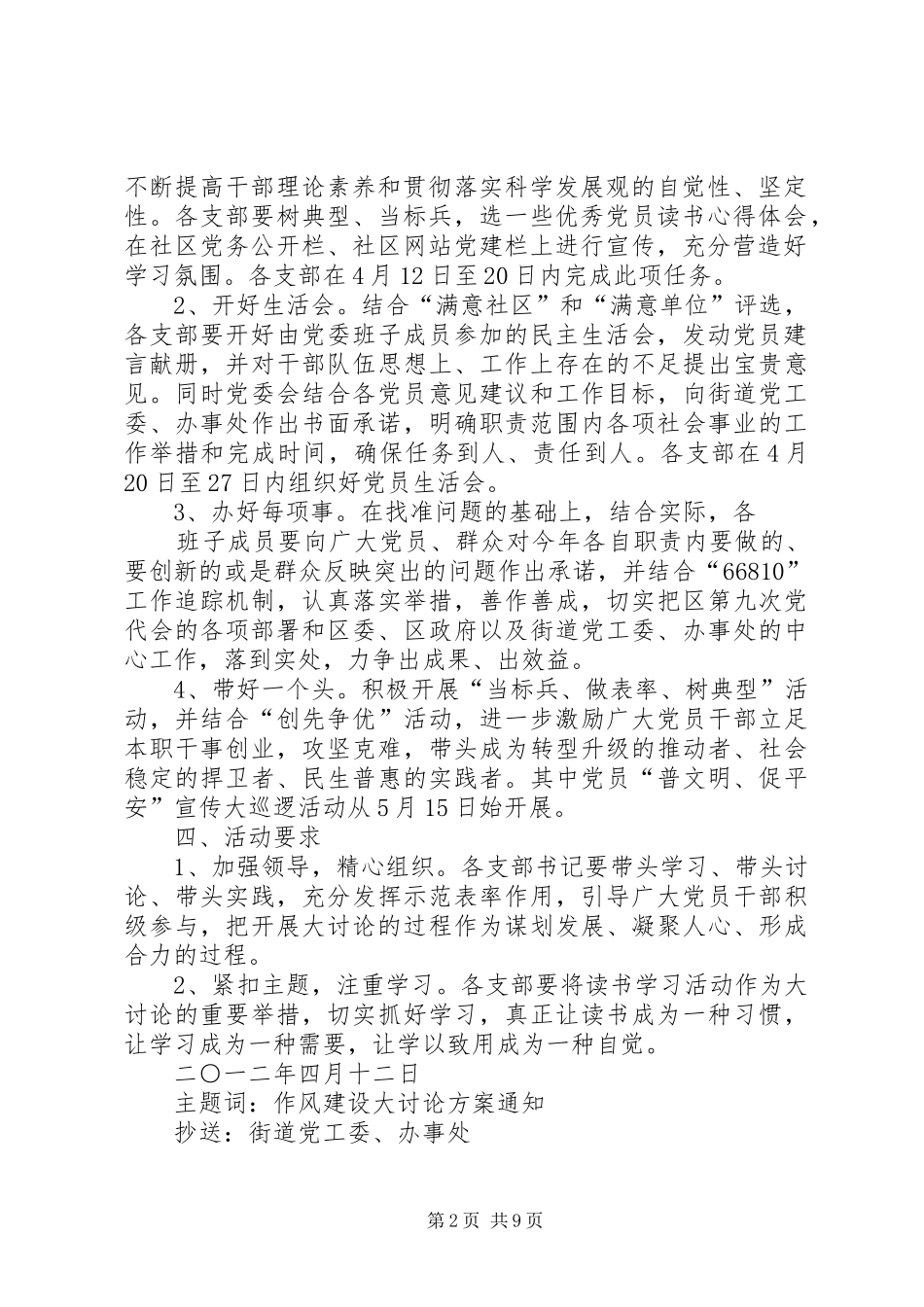 06“弘扬下城精神——我们的价值观”大讨论活动方案_第2页