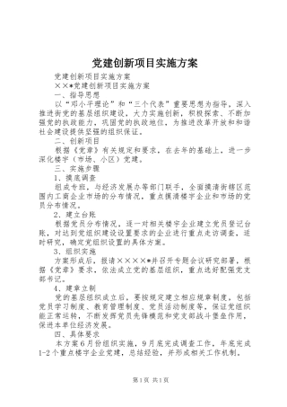 党建创新项目实施方案