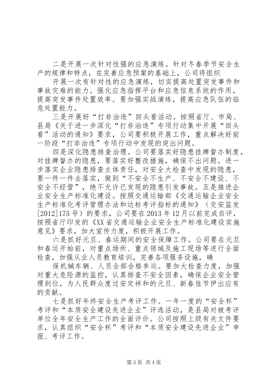 百日安全活动方案_第3页