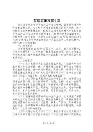 贯彻实施方案3篇