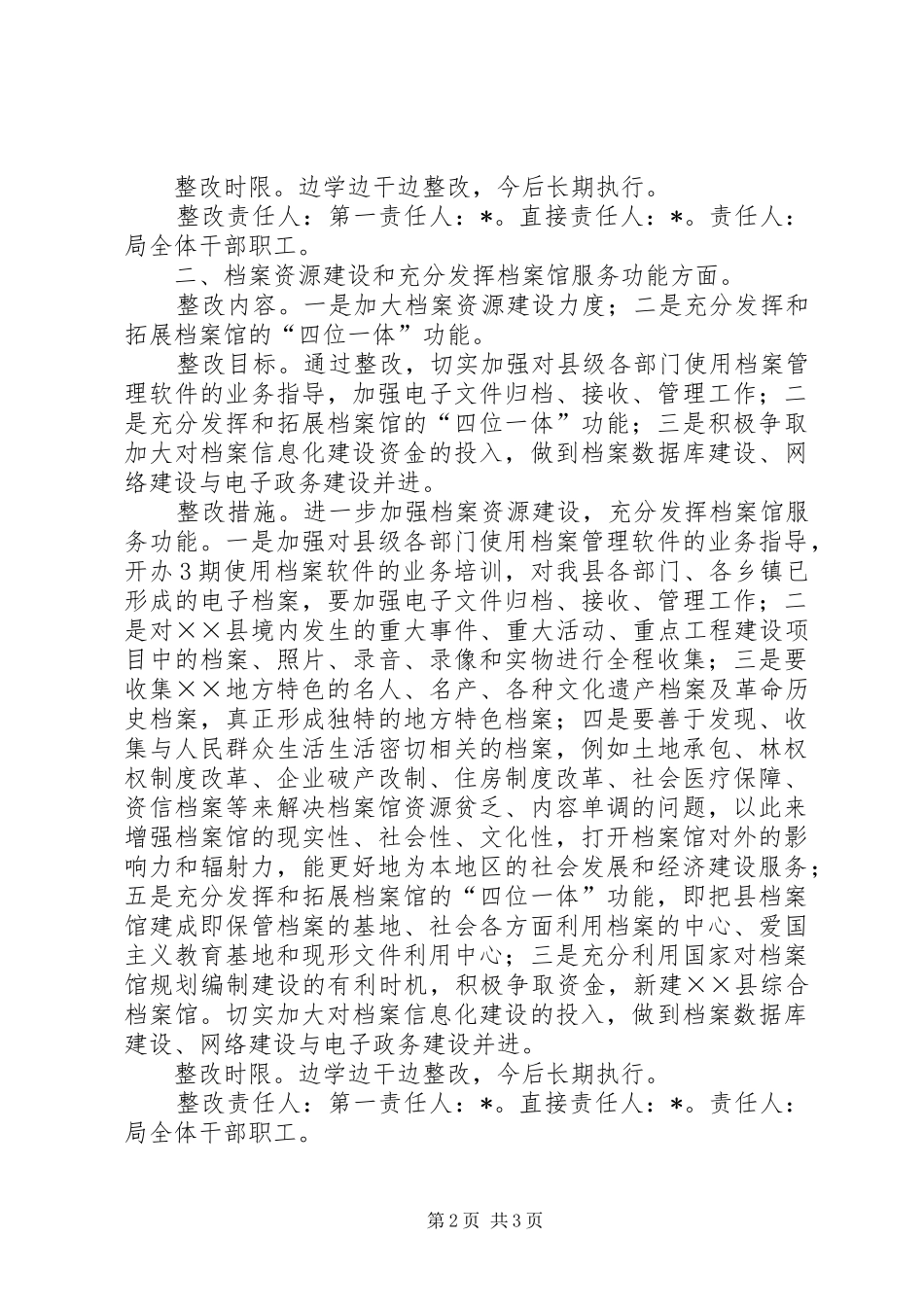 档案局存在问题的整改方案_第2页