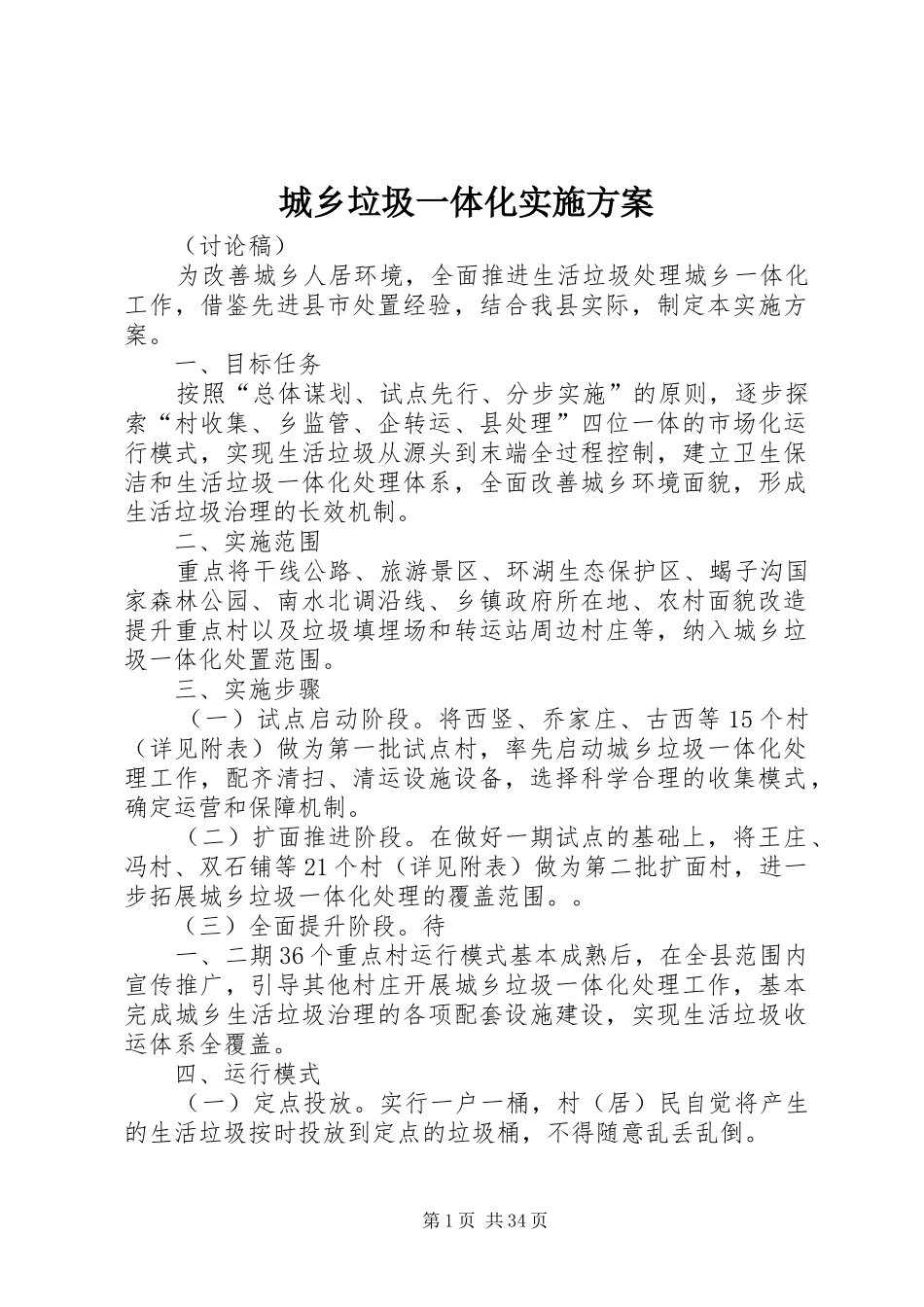 城乡垃圾一体化实施方案_第1页