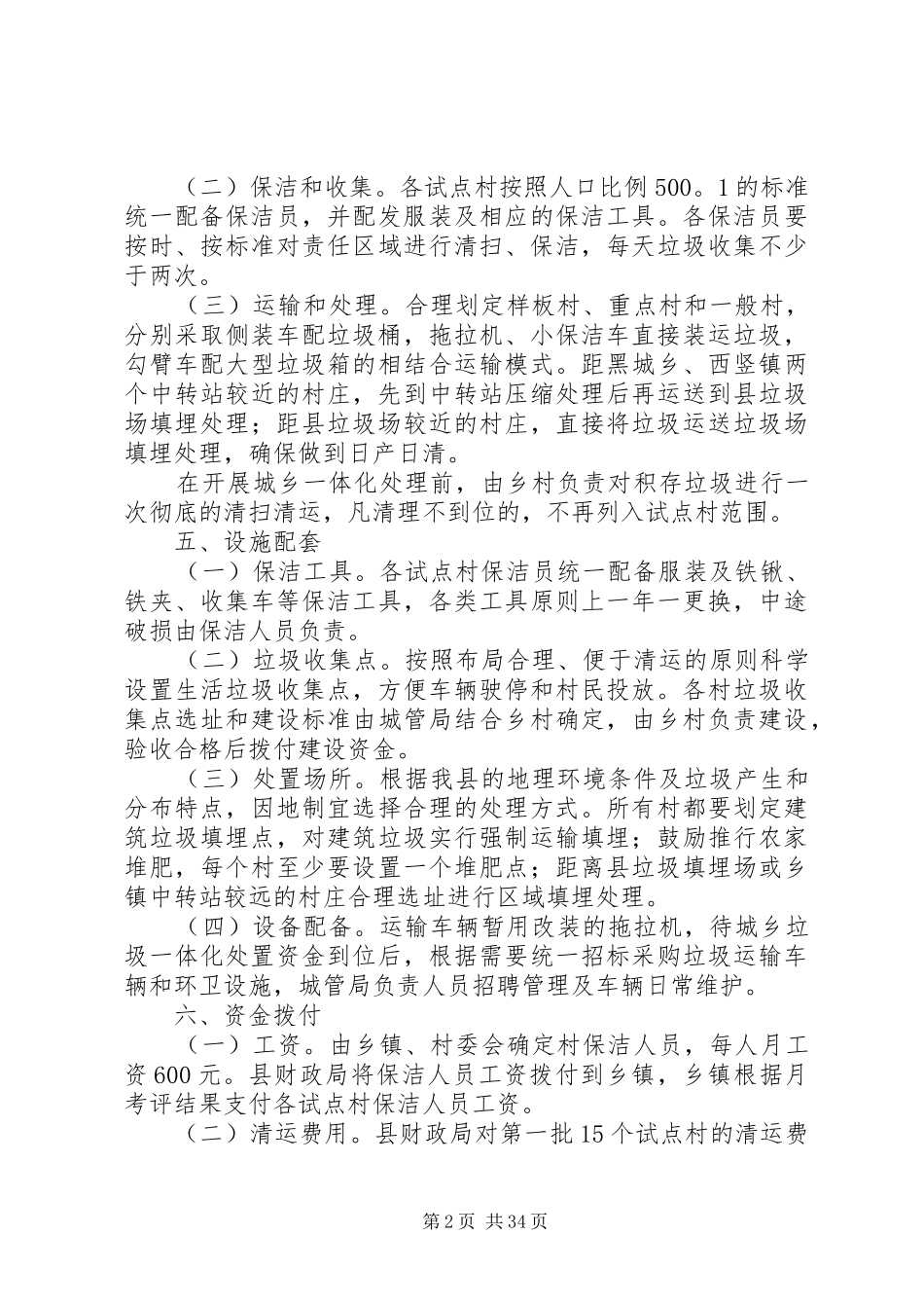 城乡垃圾一体化实施方案_第2页