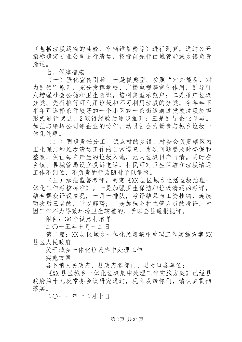 城乡垃圾一体化实施方案_第3页