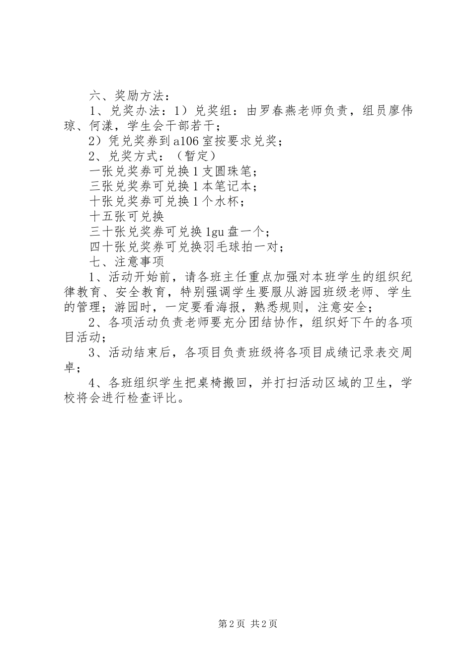 XX年五四游园活动方案_第2页