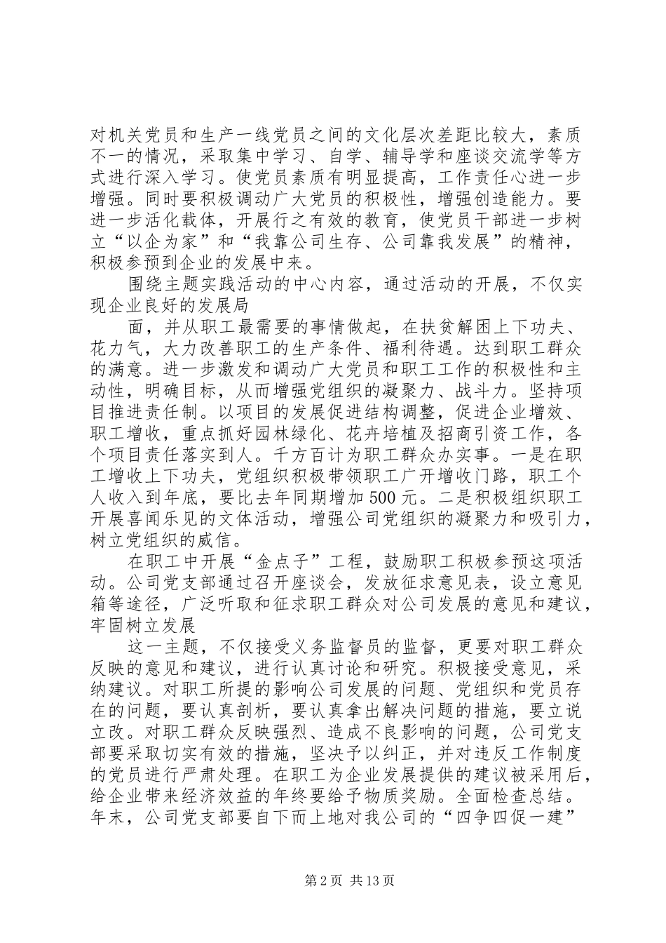 公司“四争四促一建”主题实践活动方案_第2页