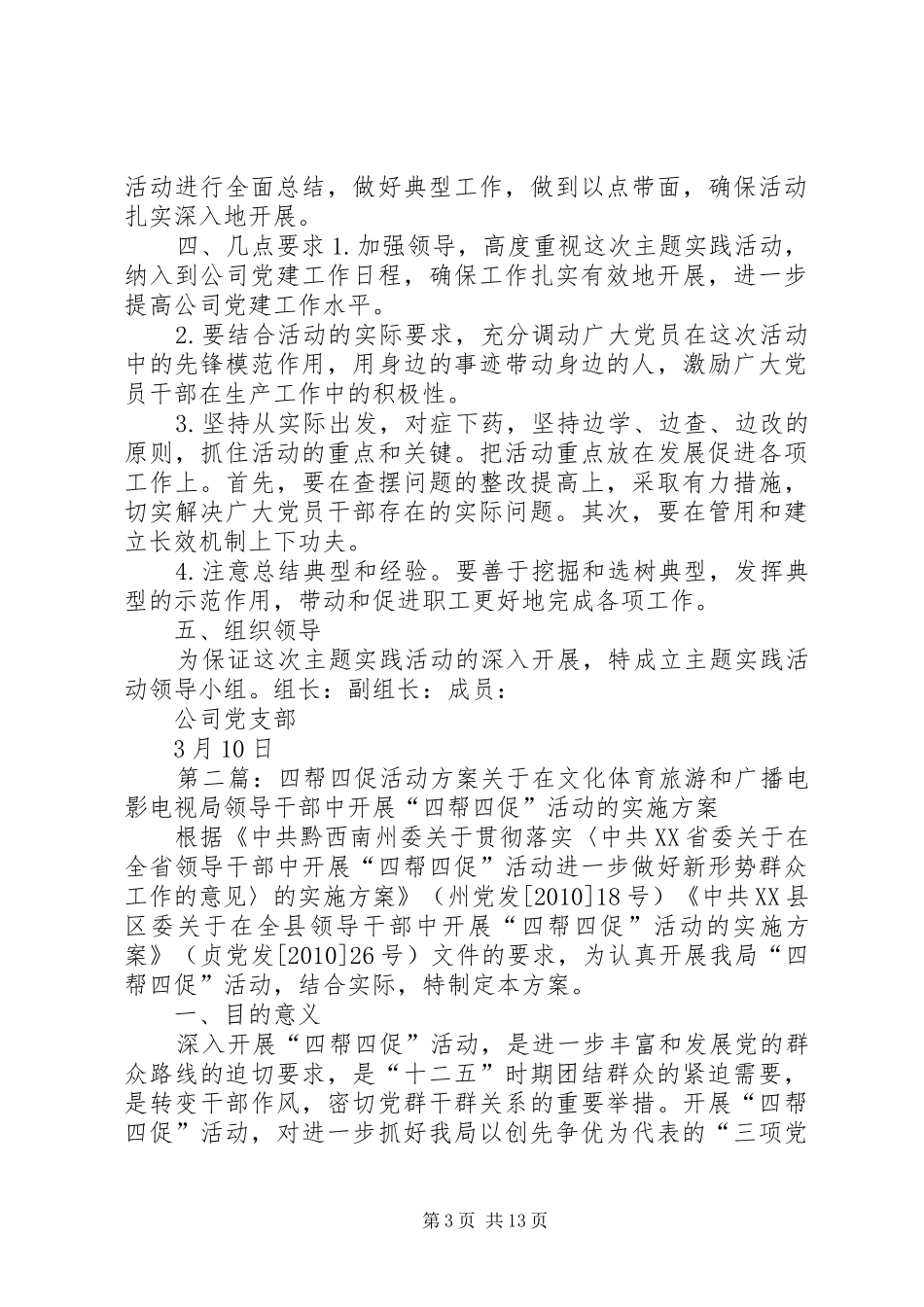 公司“四争四促一建”主题实践活动方案_第3页