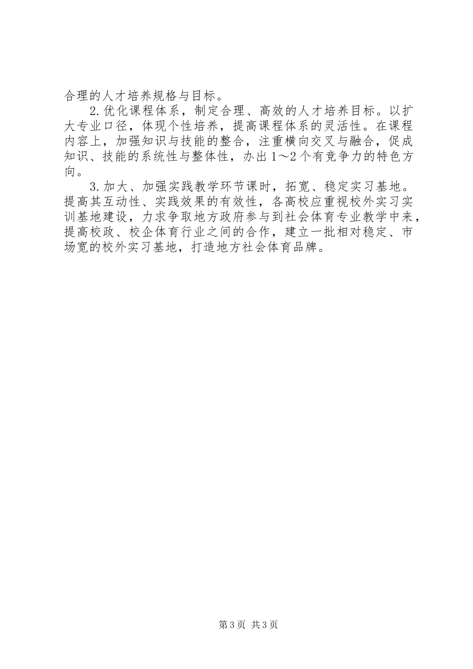 高校社会体育人才培养方案_第3页