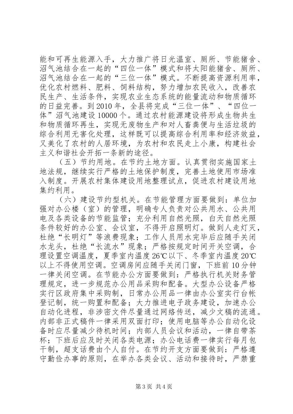 创建节约型农业社会实施方案_第3页