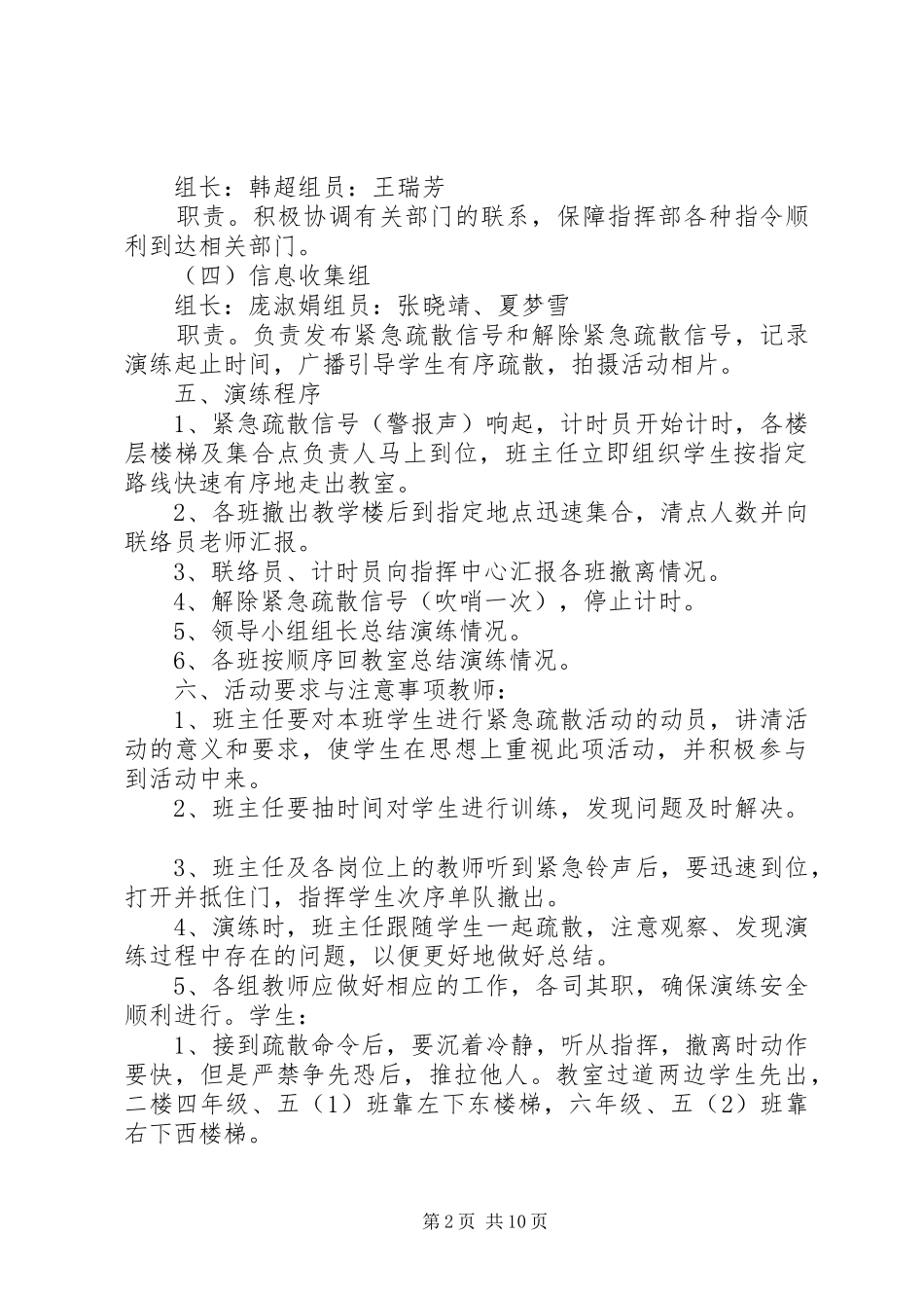 XX年512防震减灾紧急疏散演练方案_第2页