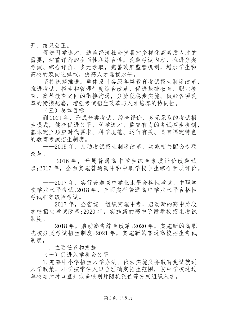 【20XX年XX省深化考试招生制度改革实施方案】20XX年组织生活实施方案_第2页