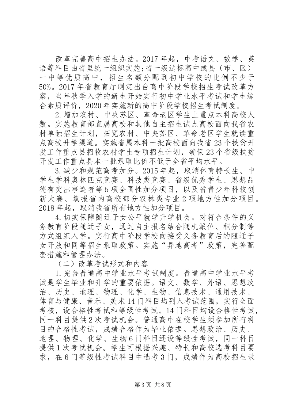 【20XX年XX省深化考试招生制度改革实施方案】20XX年组织生活实施方案_第3页