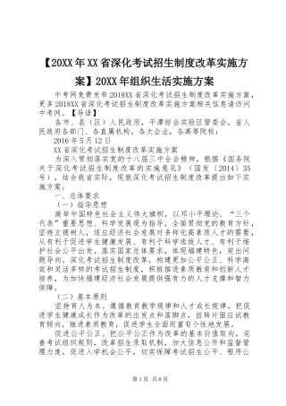 【20XX年XX省深化考试招生制度改革实施方案】20XX年组织生活实施方案