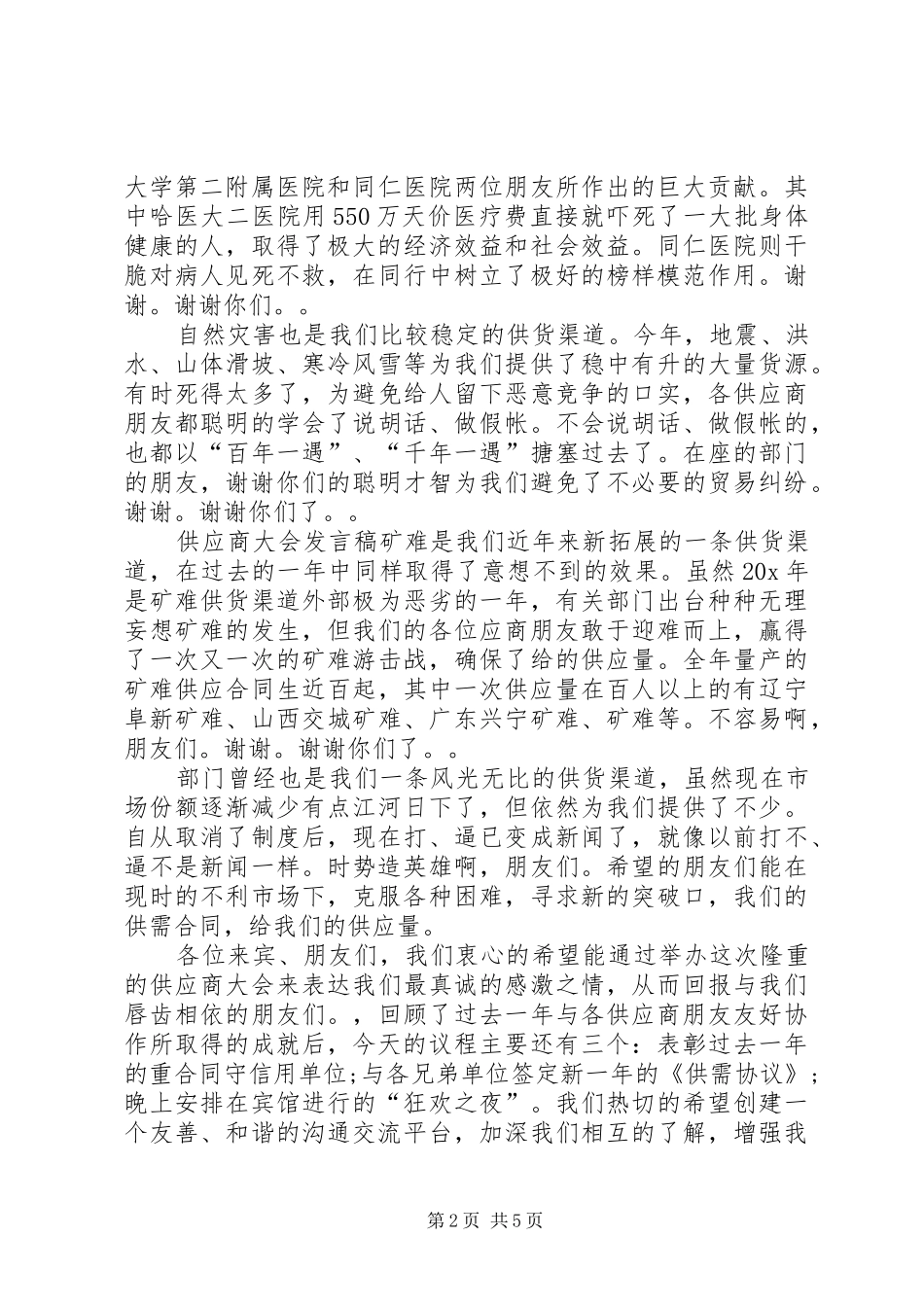 供销商大会演讲致辞_第2页
