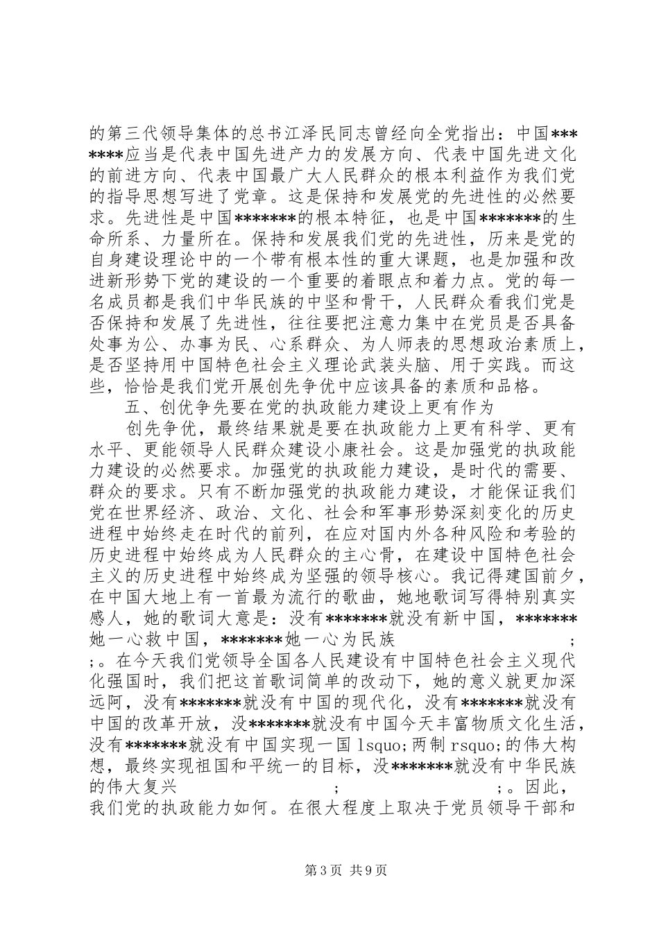 年度民主评议党员发言_第3页