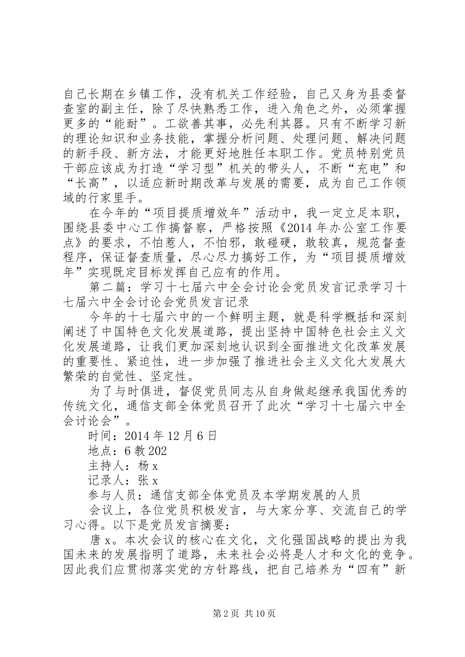 党员主题讨论会发言稿_第2页