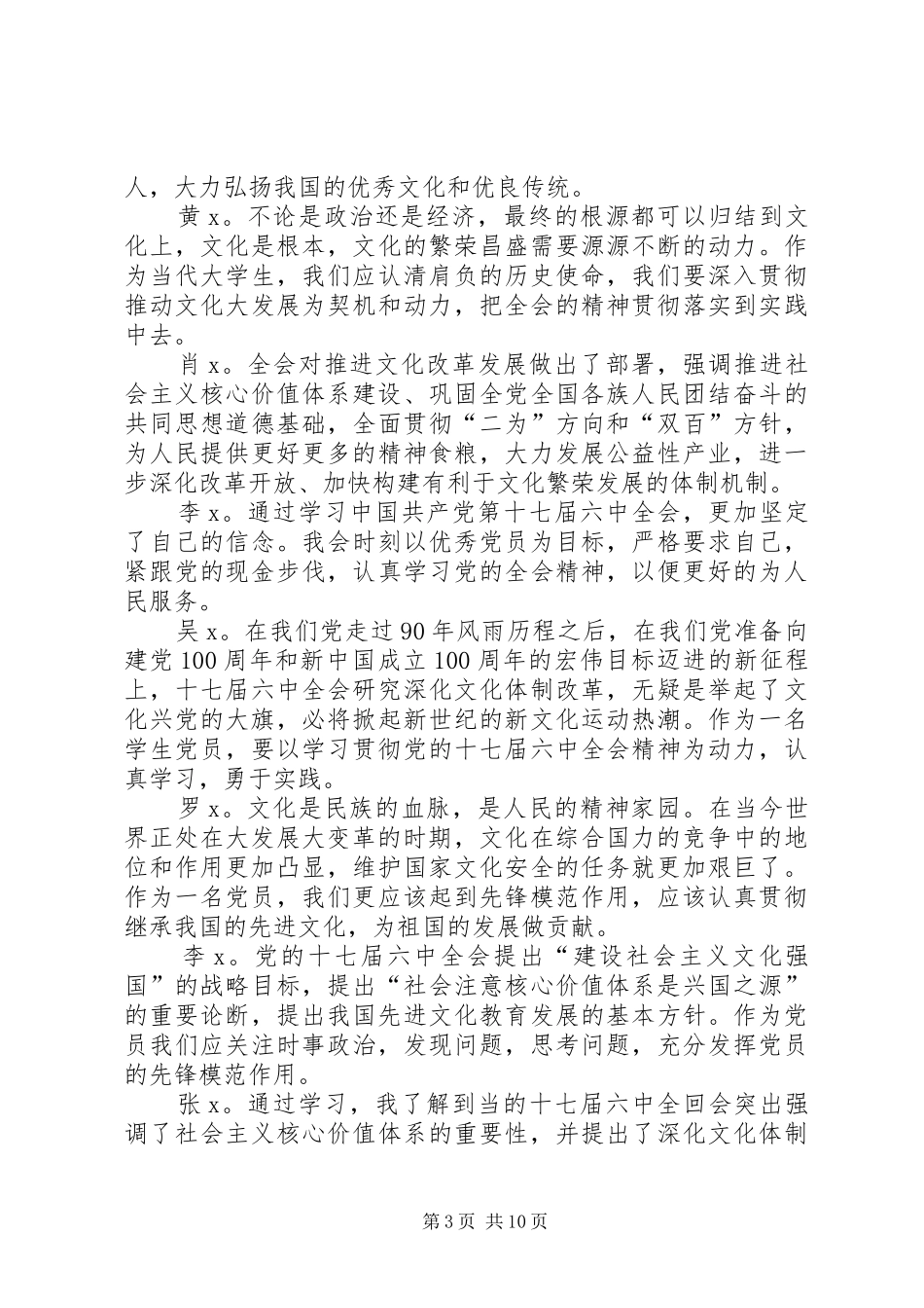 党员主题讨论会发言稿_第3页