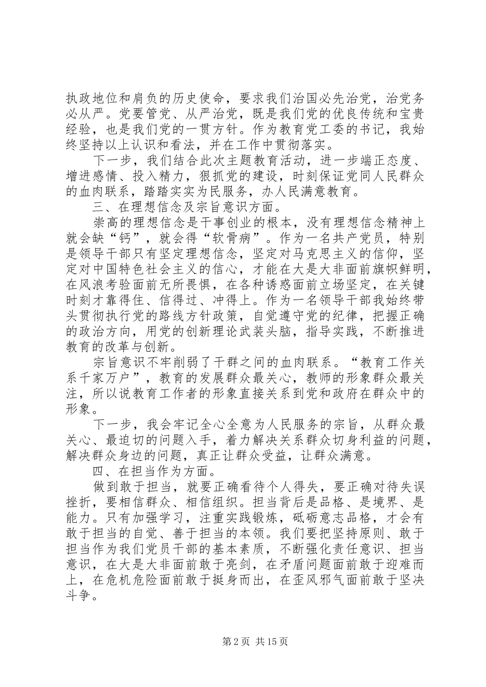 主题教育交流研讨会发言材料致辞五篇_第2页