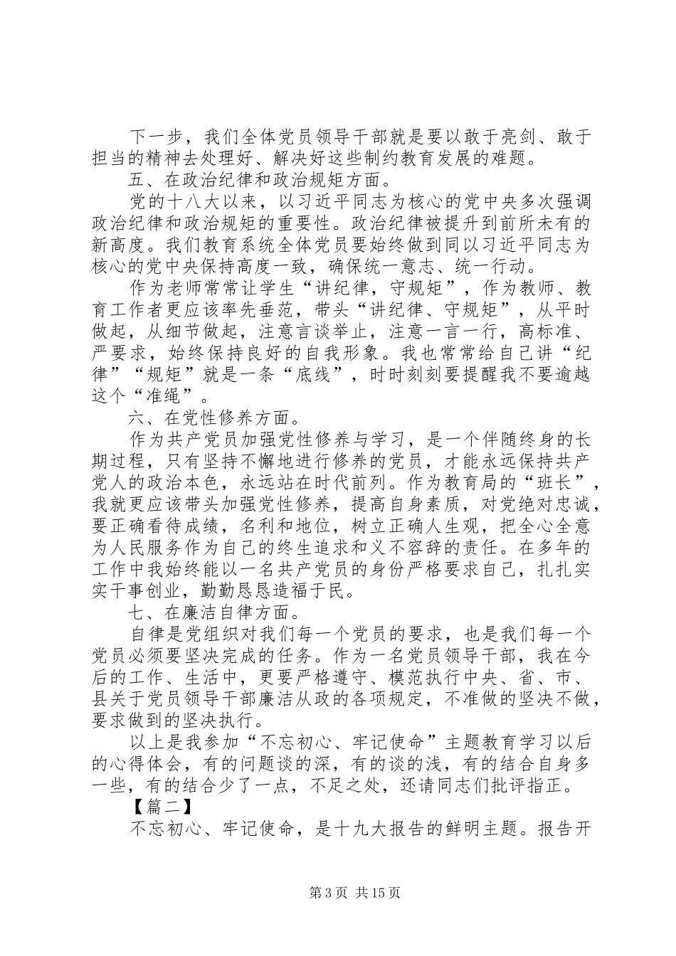 主题教育交流研讨会发言材料致辞五篇_第3页