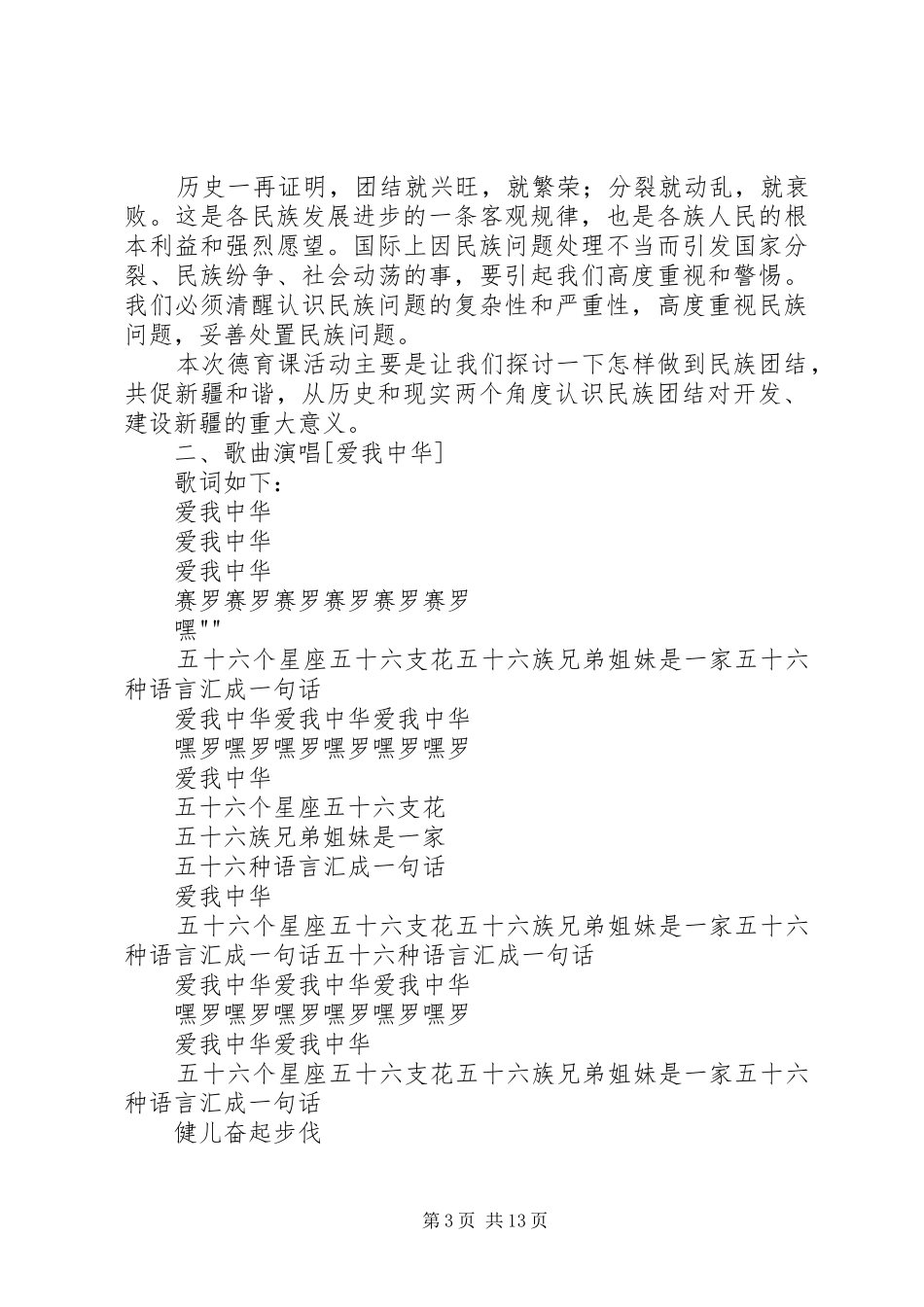 德育课活动方案：民族团结,共促和谐发展_第3页