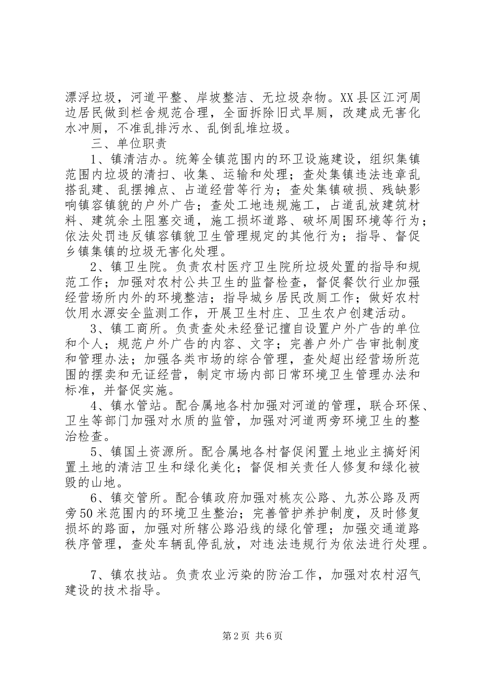 XX年全民清洁工程实施方案_第2页
